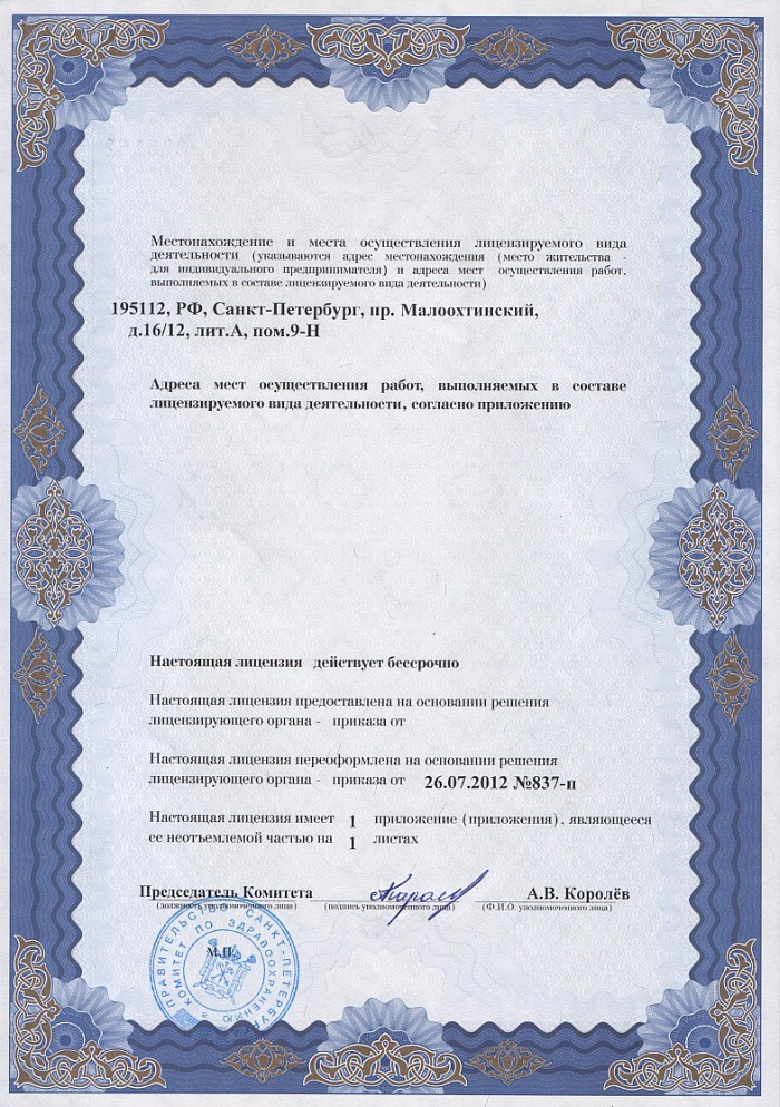 Лицензия на осуществление фармацевтической деятельности в Сальске